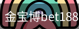 金宝博